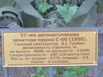 Soviet 57mm Anti-Aircraft gun(Automatic gun) S-60 Model 1950